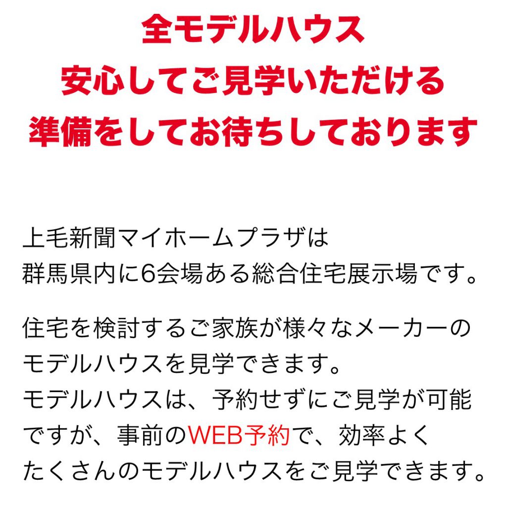 モデルハウス見学でプレゼント 上毛新聞マイホームプラザ